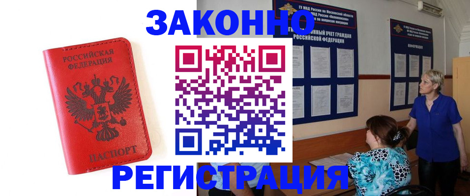 прописка регистрация в Тольятти