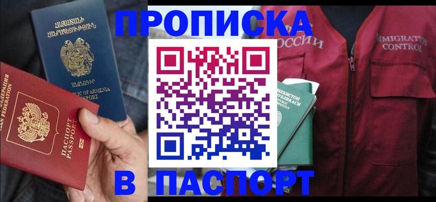 купить прописку в Тольятти